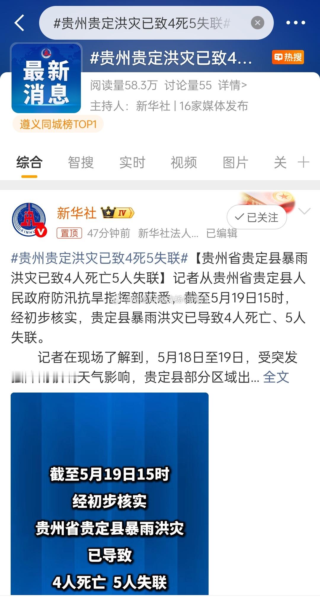 贵州贵定洪灾已致4死5失联这天灾人祸的，真的很难躲愿都没事，失联的也会被救起来 