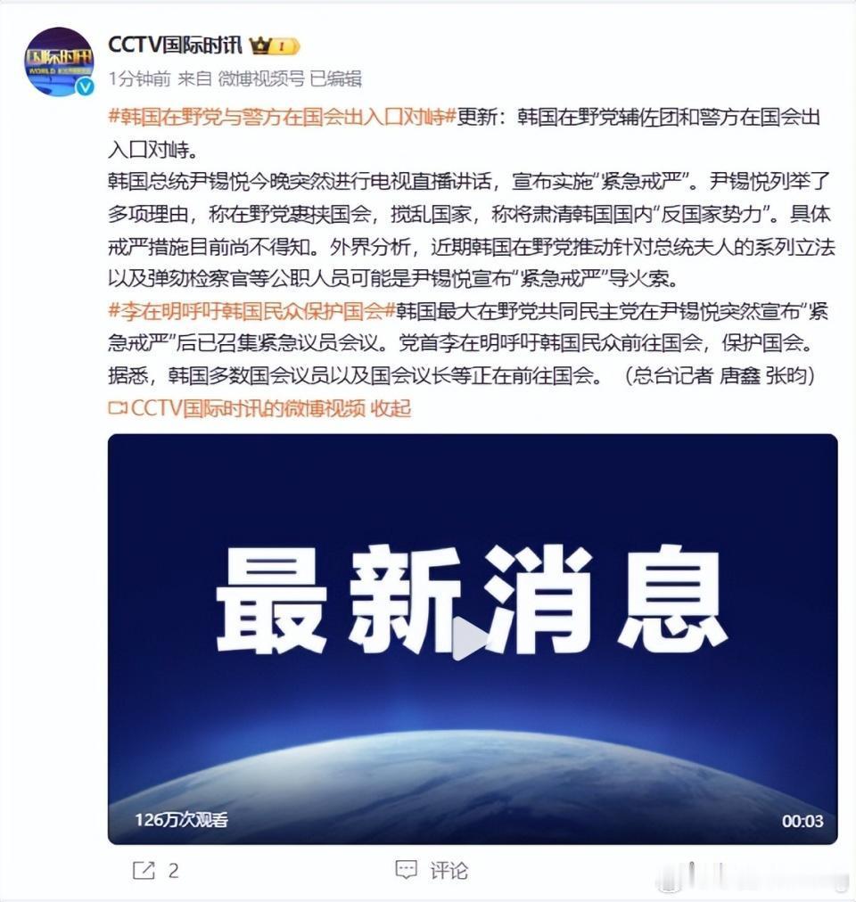 突发！韩国在野党与警方在国会出入口对峙，总统尹锡悦宣布实施“紧急戒严”，称在野党