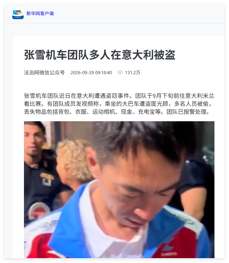 关于张雪机车团队多人在意大利被盗的问题，有句话我不知道当说不当说。欧洲都啥样了，