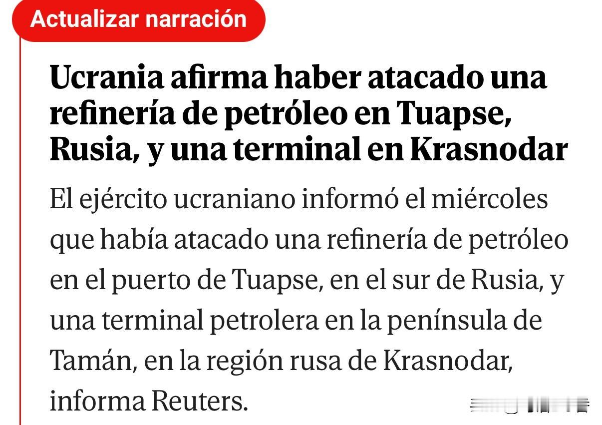 据路透社报道，乌军周三宣布袭击了俄南部图阿普塞港的一家炼油厂和俄罗斯克拉斯诺达尔