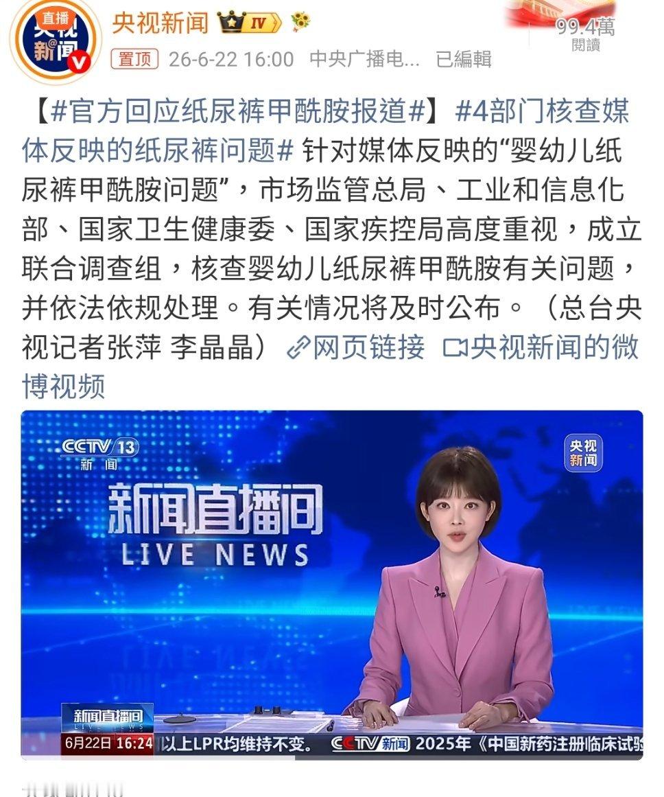 官方回应纸尿裤甲酰胺报道终于等到官方出面了，媒体、品牌、医院三方各执一词，可有个