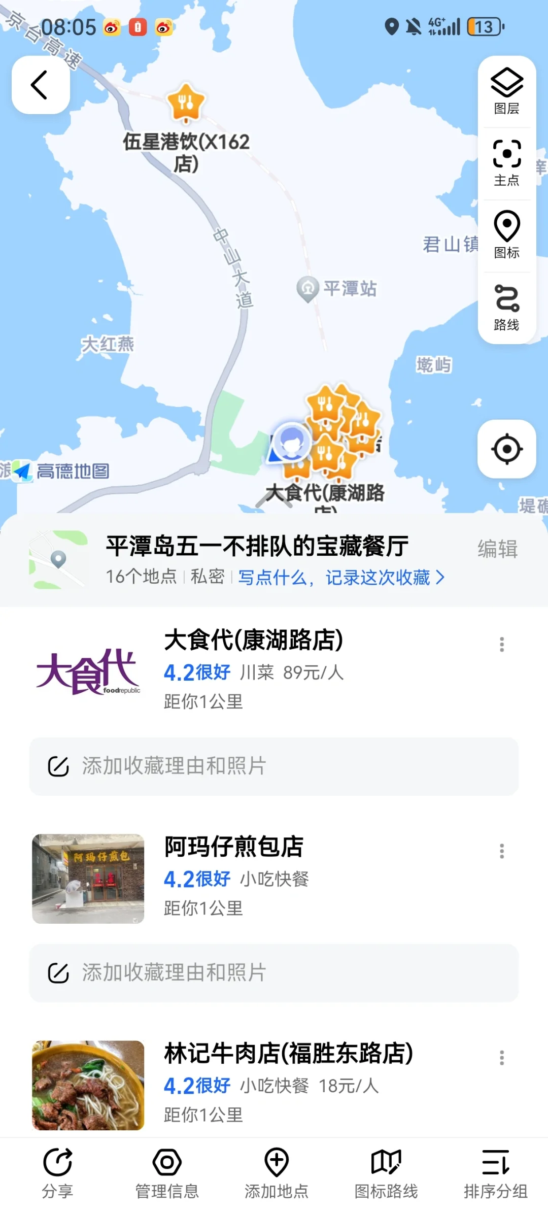 在平潭岛就去这些店吃饭！地道好吃不排队！