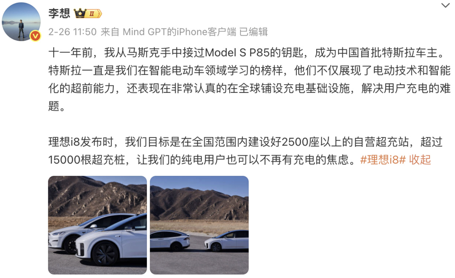 2月份李想发微博说i8上市时要建成两千五百座以上的超充站，于是理想开始加大力度的