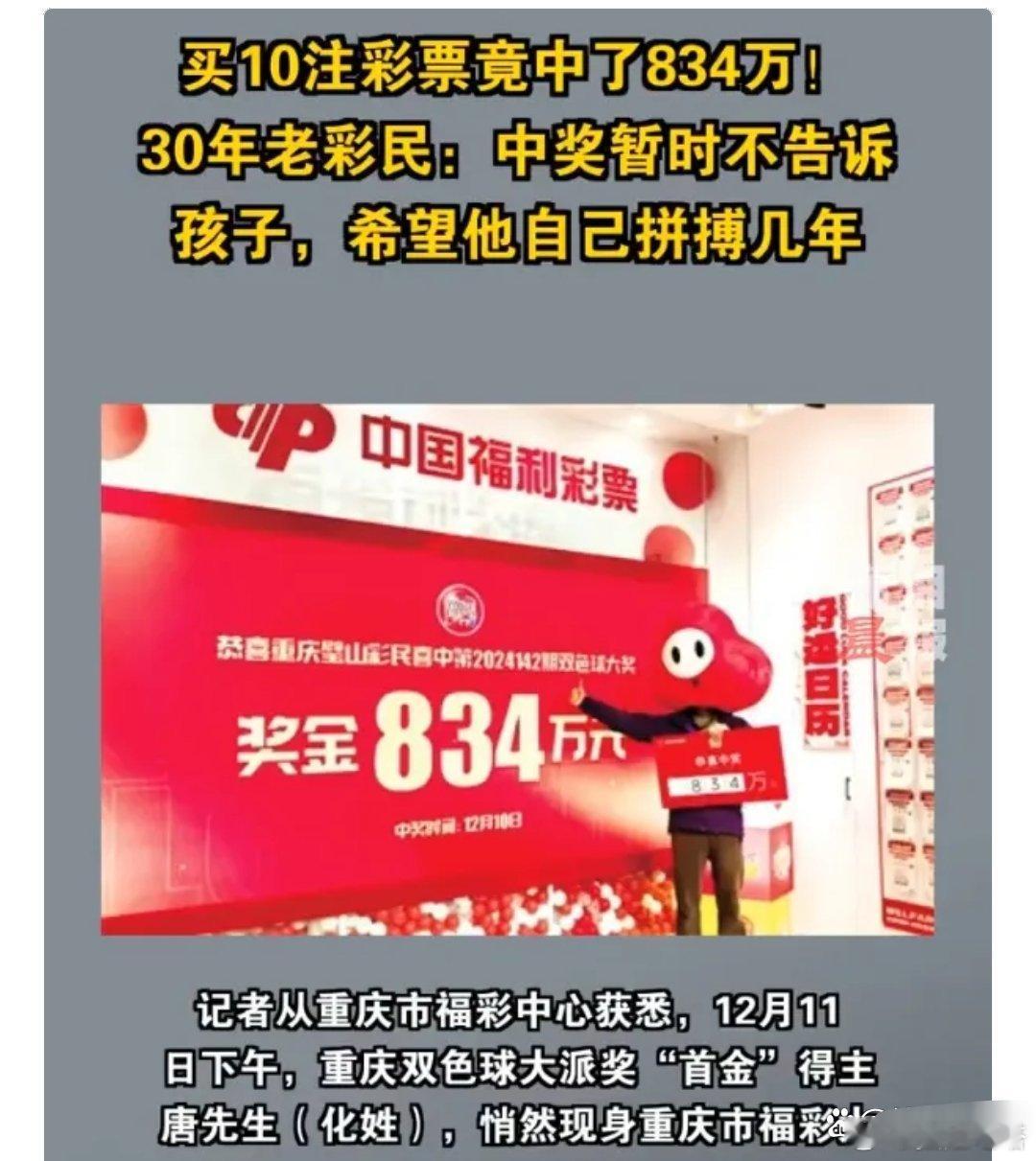 重庆，一男子买彩票中奖834万，可在领奖时，不仅全副武装把自己容貌盖住，还在接受