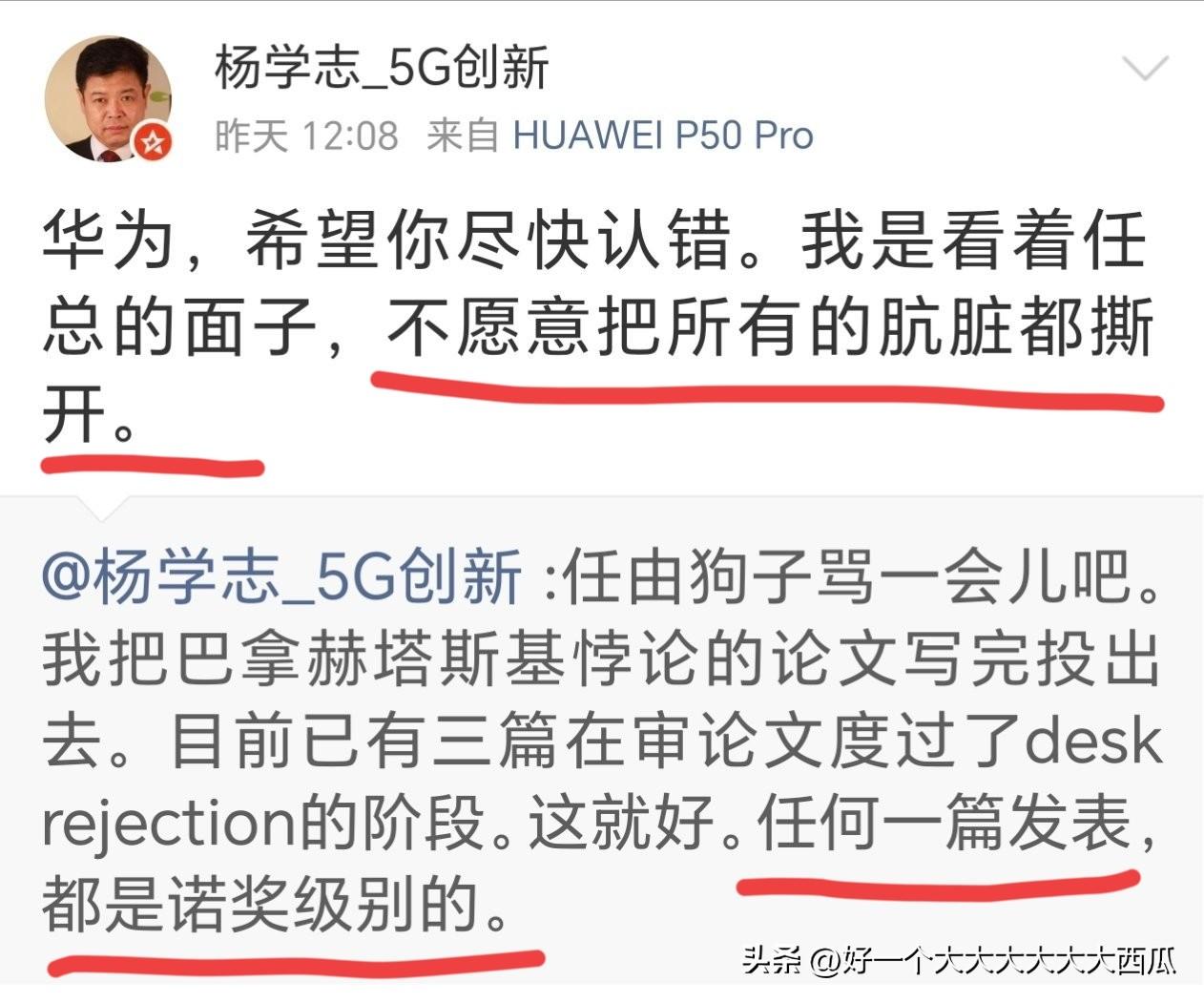 这个叫杨学志的人是疯了吧，
就因为华为发布了芯片领域的韬定律，
他就一直追着质疑
