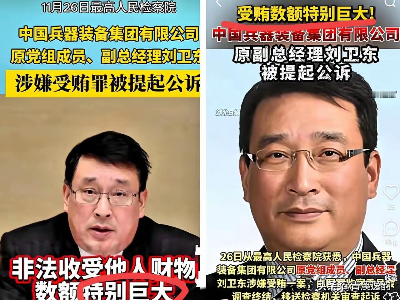 恒大欠了2万亿，顶多算个“巨大”，可到了兵器集团刘卫东这儿，官方直接定性“特别巨