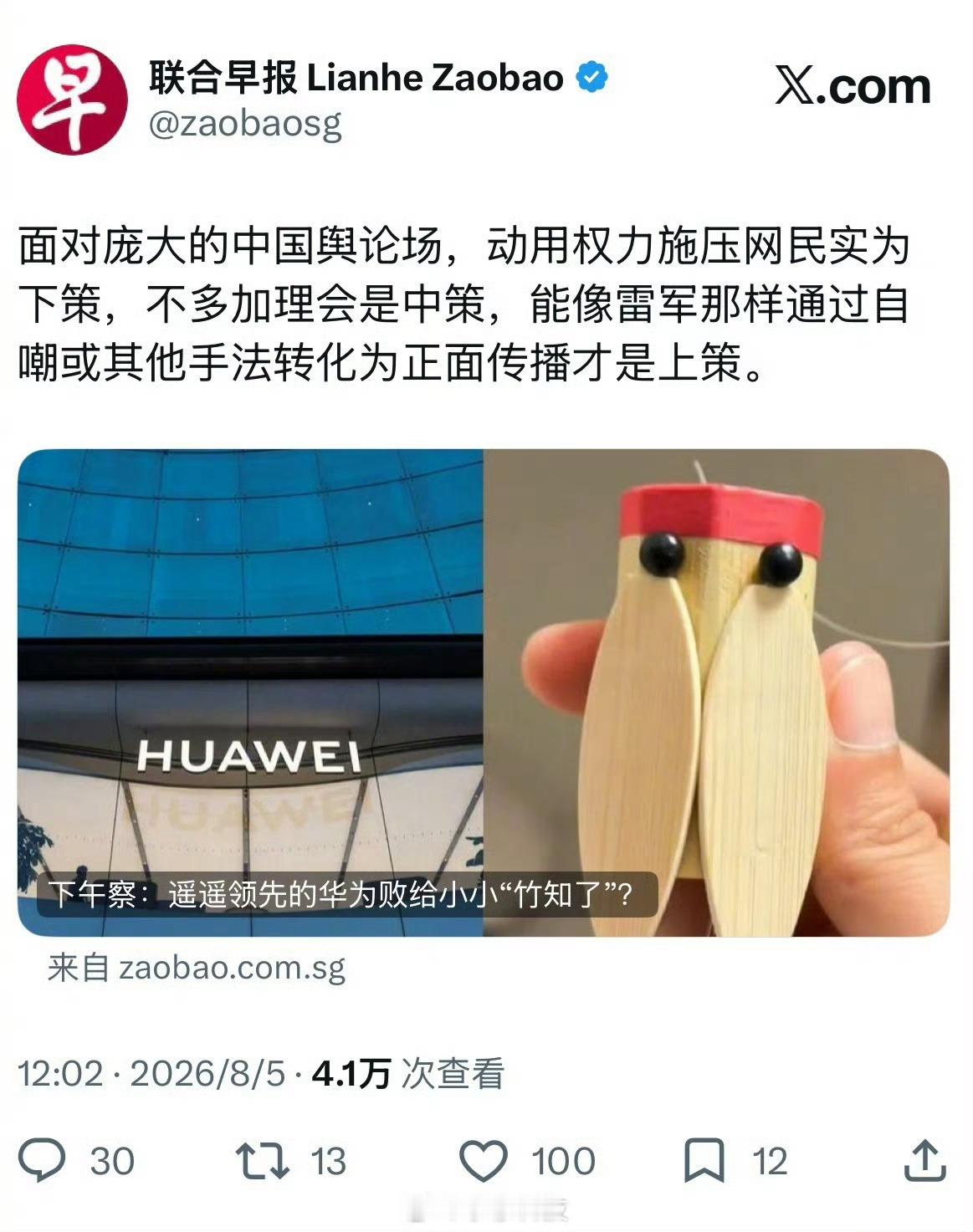 劝华为大度的人请先尊重法律 联合早报很关心竹知了 