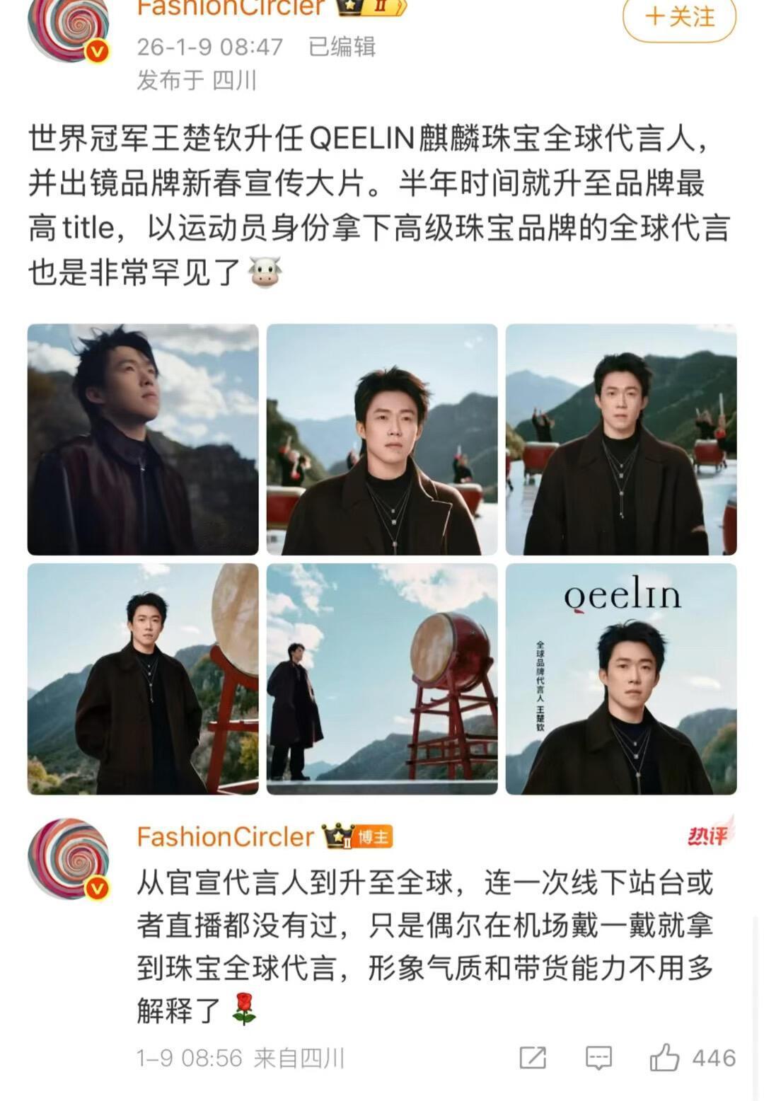 恭喜王楚钦，麒麟的代言选择他，给他最高礼仪，这就是实力！
还是中国运动员第一个，