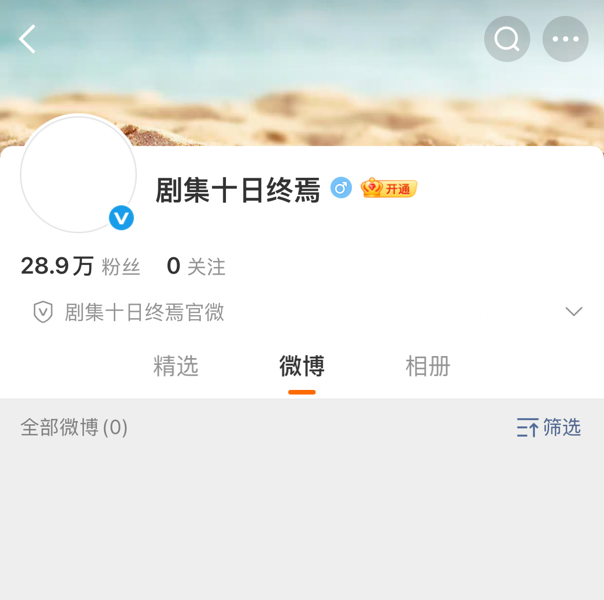 剧集十日终焉，坐等换头像 网页链接 关注加速到30w