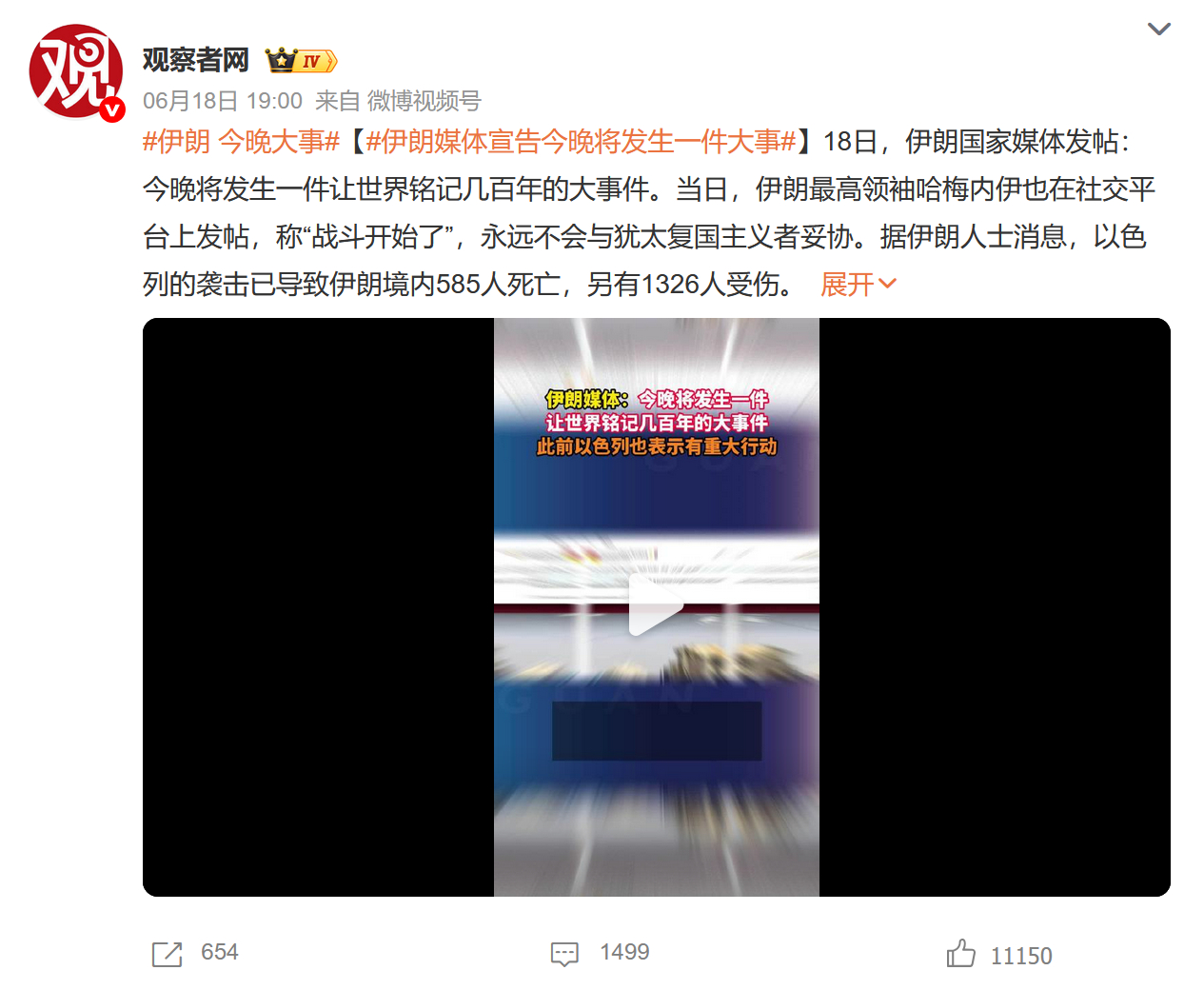 19:00 伊朗媒体宣告今晚将发生一件大事 22:00 伊朗今晚有大事或为误读 