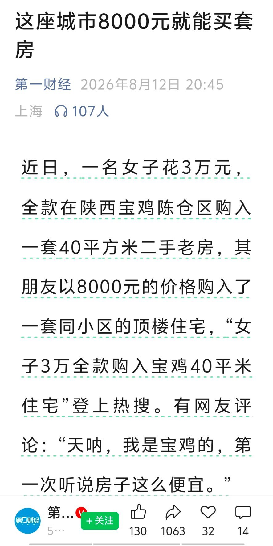 老旧小区的未来.. 