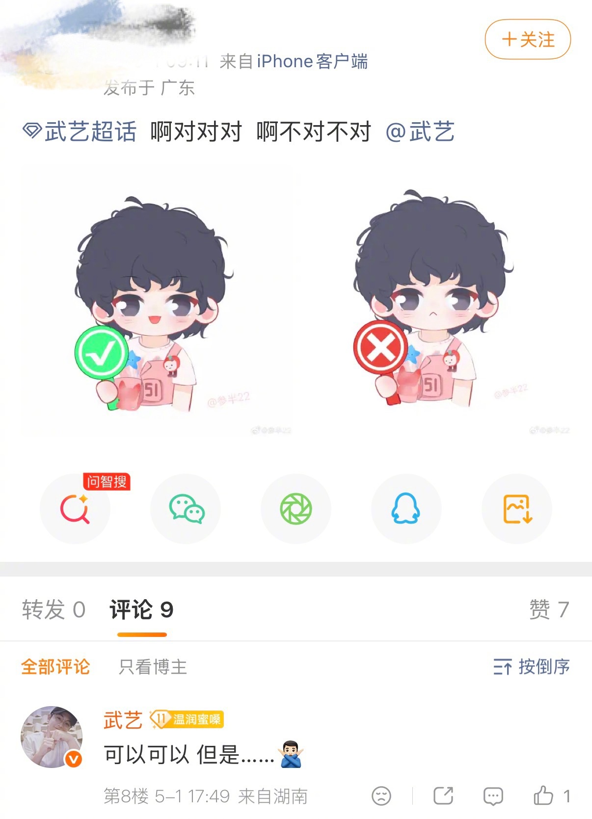 武艺你怎么才来 别人的五一：景点、美食、朋友圈。武艺的五一：你家评论区、他家评论