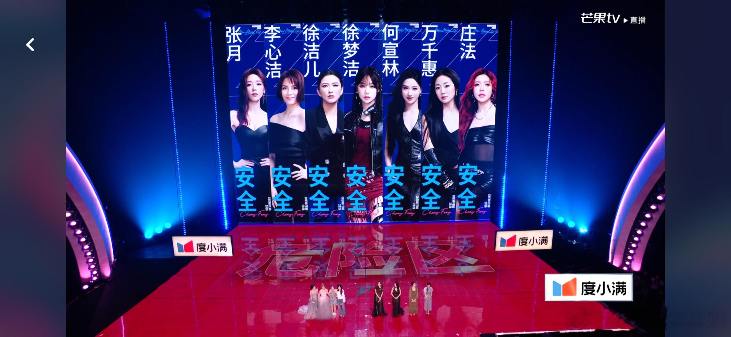 张慧雯淘汰浪姐直播乘风2026