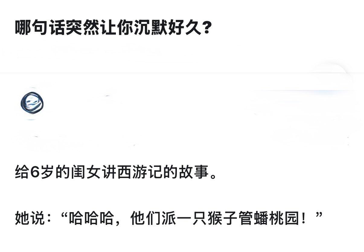 这个问题值得思考，猴不就是爱吃桃嘛！这好比贾母让西门庆去大观园当保安，之后剩不下