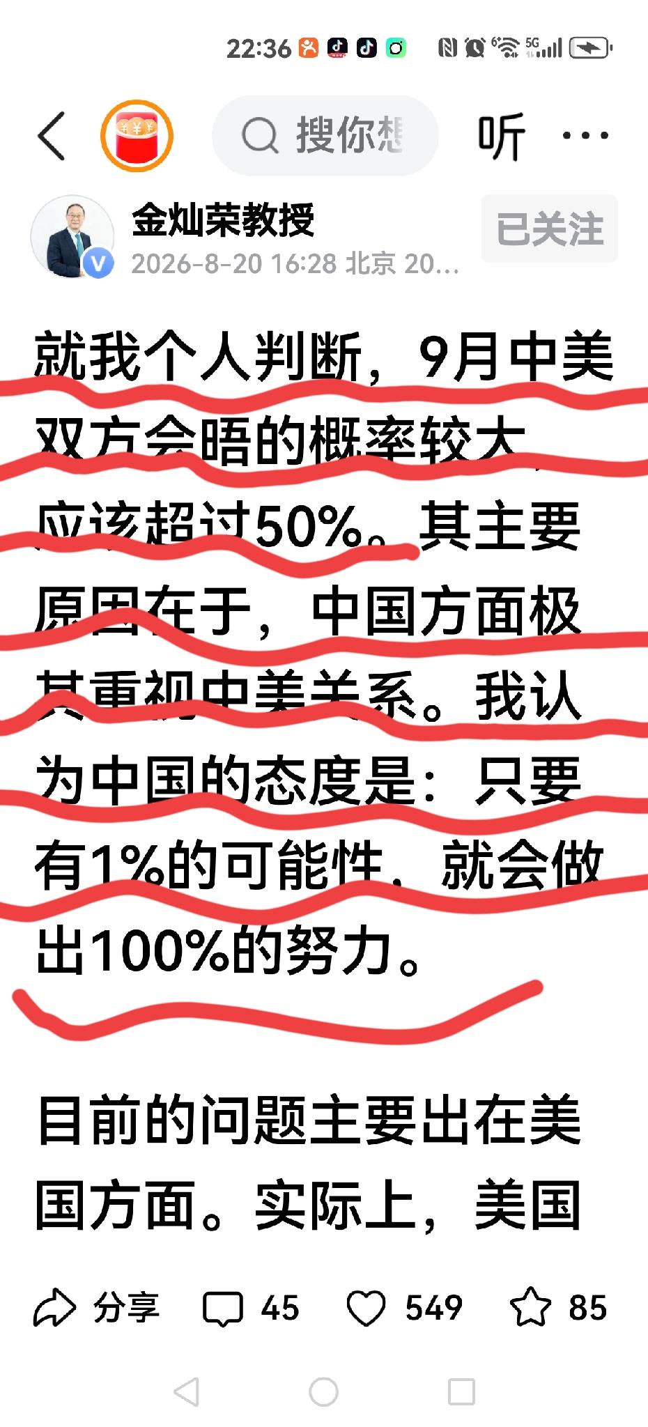 【金灿荣风向变了】
金灿荣说：“9月中美双方会晤的概率较大，应该超过50%。
其