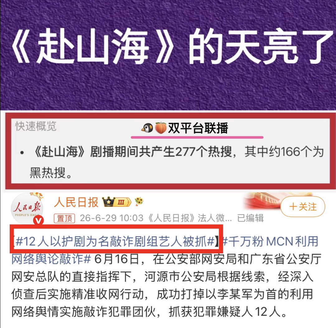 突然就泪目了😭赴山海的天终究亮了，所有恶意制造的黑暗，在成毅耀眼的前路面前，终