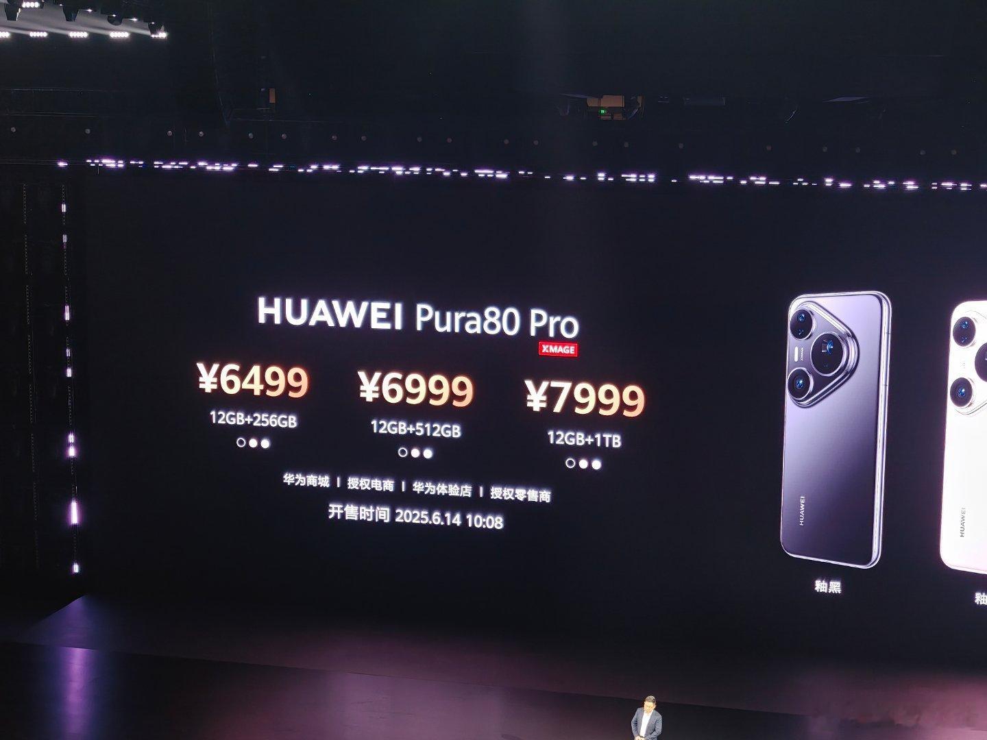 华为Pura80   华为发布会   华为Pura80价格   Pura80 系