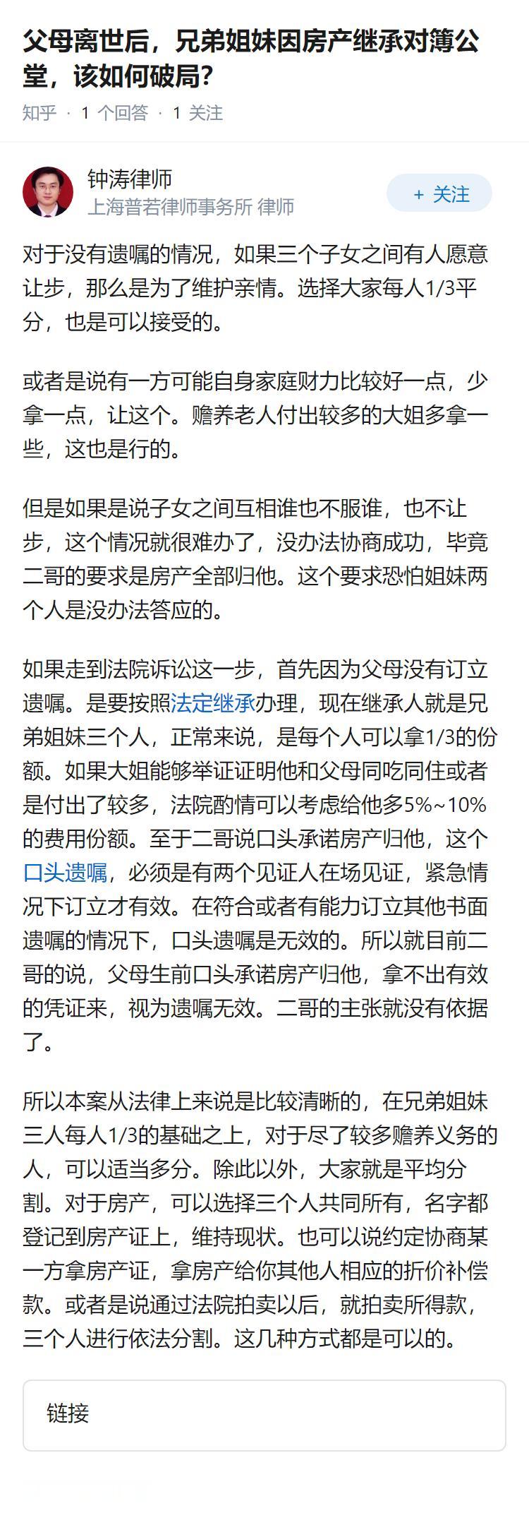 父母离世后，兄弟姐妹因房产继承对簿公堂，该如何破局？
