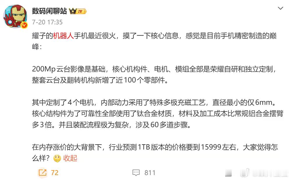 1TB版本的荣耀机器人手机，算下来1.5万其实还行啊全链路自研自主设计1TB大内