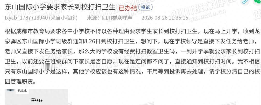 要求家长到学校帮忙打扫卫生，这种现象不仅仅存在于成都这一所学校。不夸张的说，在各