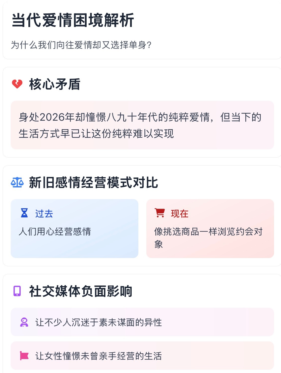 过去的爱情像RPG花时间成长，找伙伴，组队现在的爱情像网购，像刷短视频下一个，换
