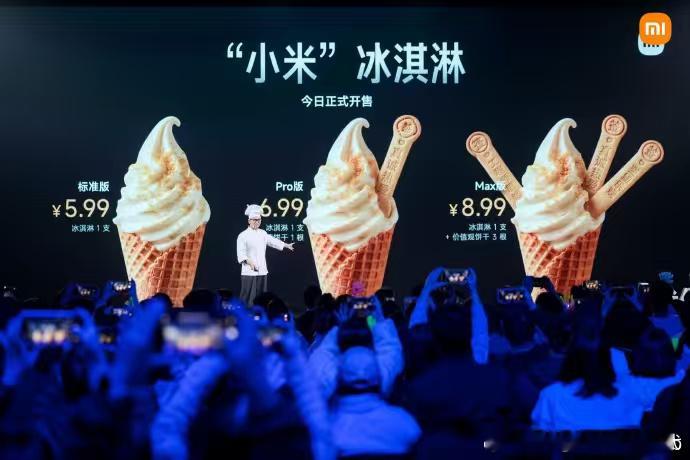 小米标准版Pro版Max版冰激凌小米食堂出冰淇淋了标准版 / Pro 版 / M