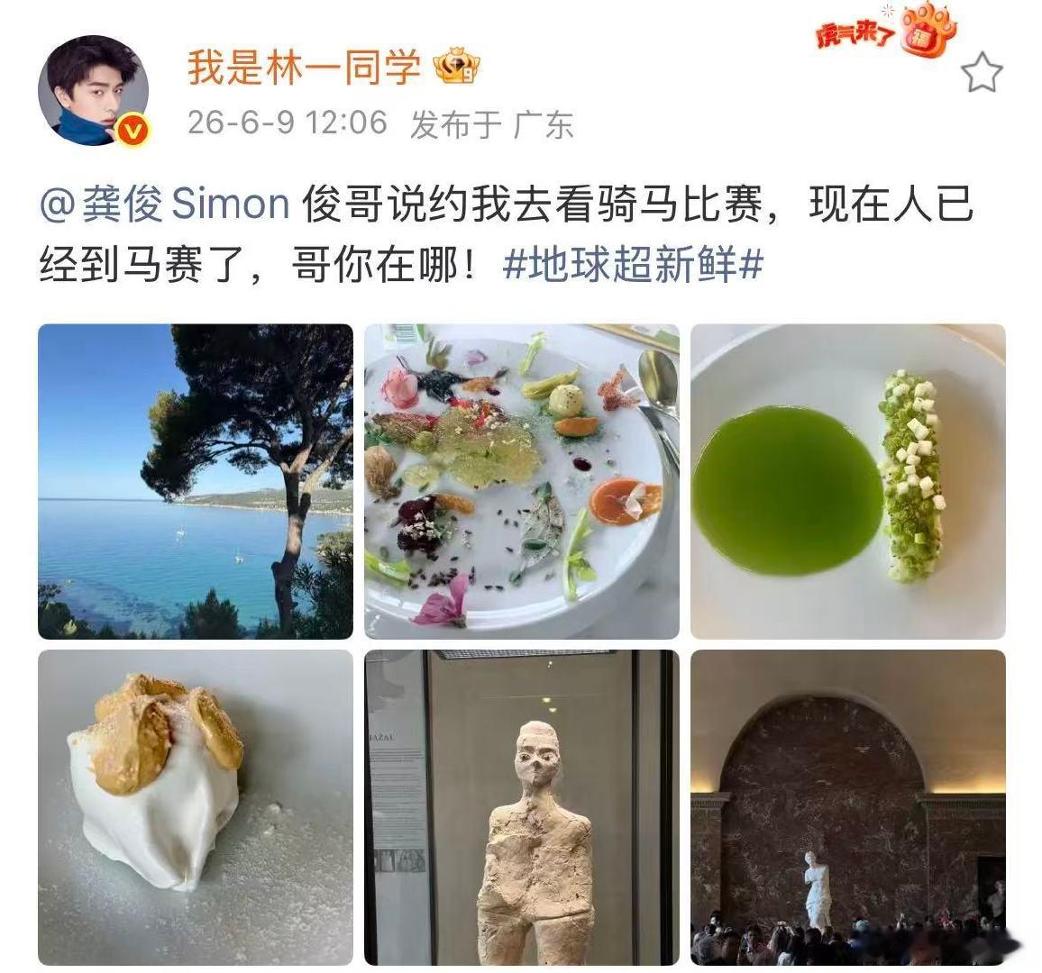 林一说龚俊要约他看骑马比赛林一马赛约龚俊看骑马比赛林一在马赛跟龚俊约看骑马比赛