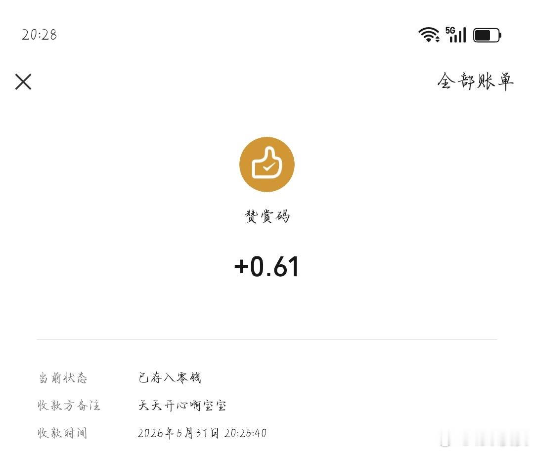 不是，卧槽，真有啊，我哭了好吧，哪个宝宝啊 谢谢你这位宝宝，你也要天天开心哦  
