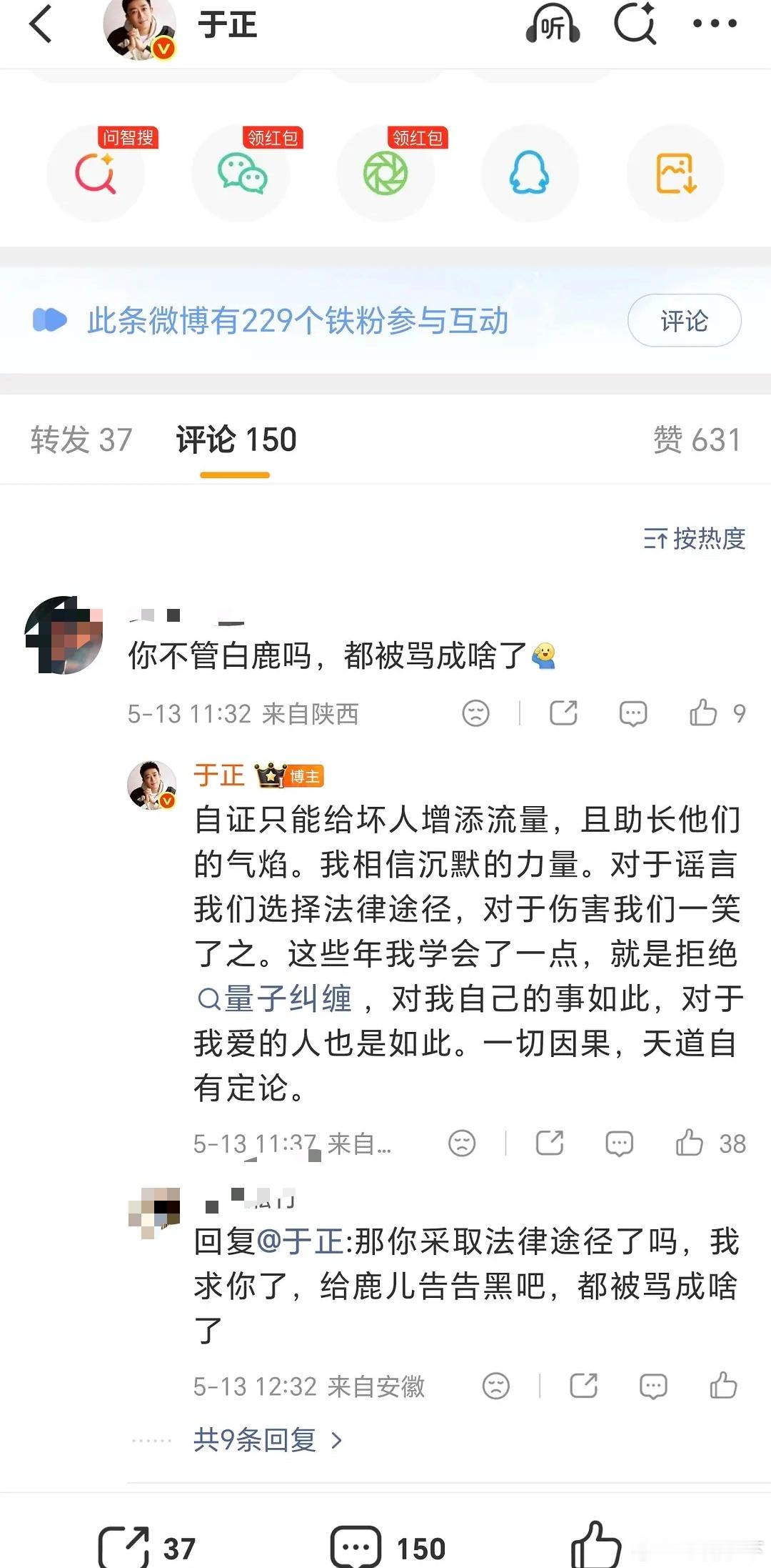 于歪这么爱上蹿下跳，但他真正在乎的剧或者人，是很少出来说些引起争议的话的，白鹿这