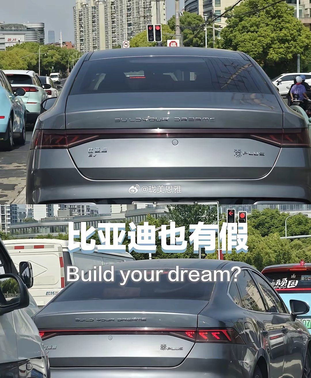比亚迪也有假货嘛，路遇两辆秦plus等红灯时，看到两辆同款秦plus，发现他们的
