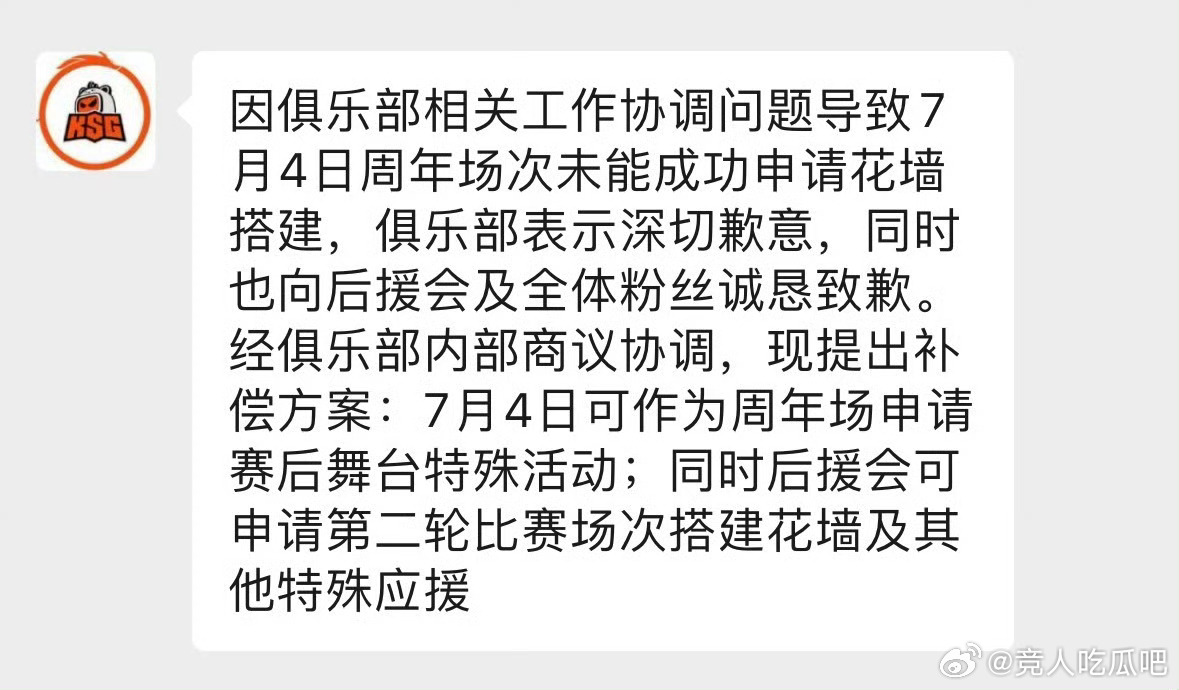 🔴流浪三周年花墙本来定好7月4号的，结果因为失误被其他俱乐部定了，为什么不能早