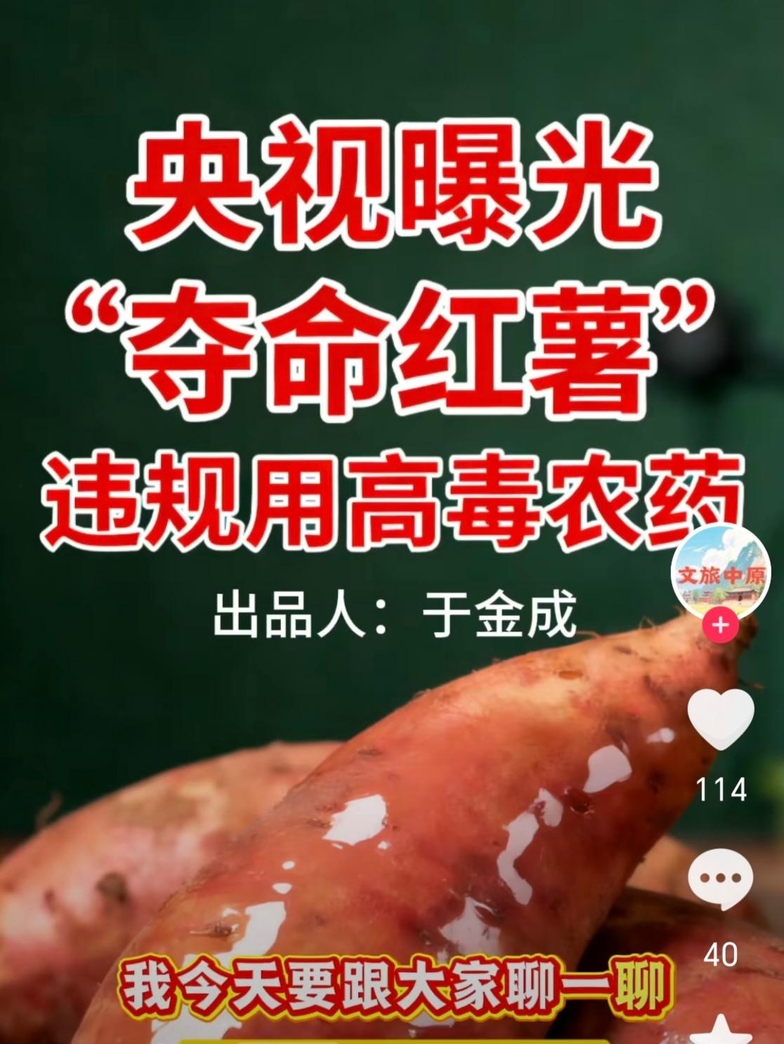 炸裂热搜！毒红薯藏禁药，餐桌安全拉响红色警报
 
春节备货正酣，“毒红薯”直接炸