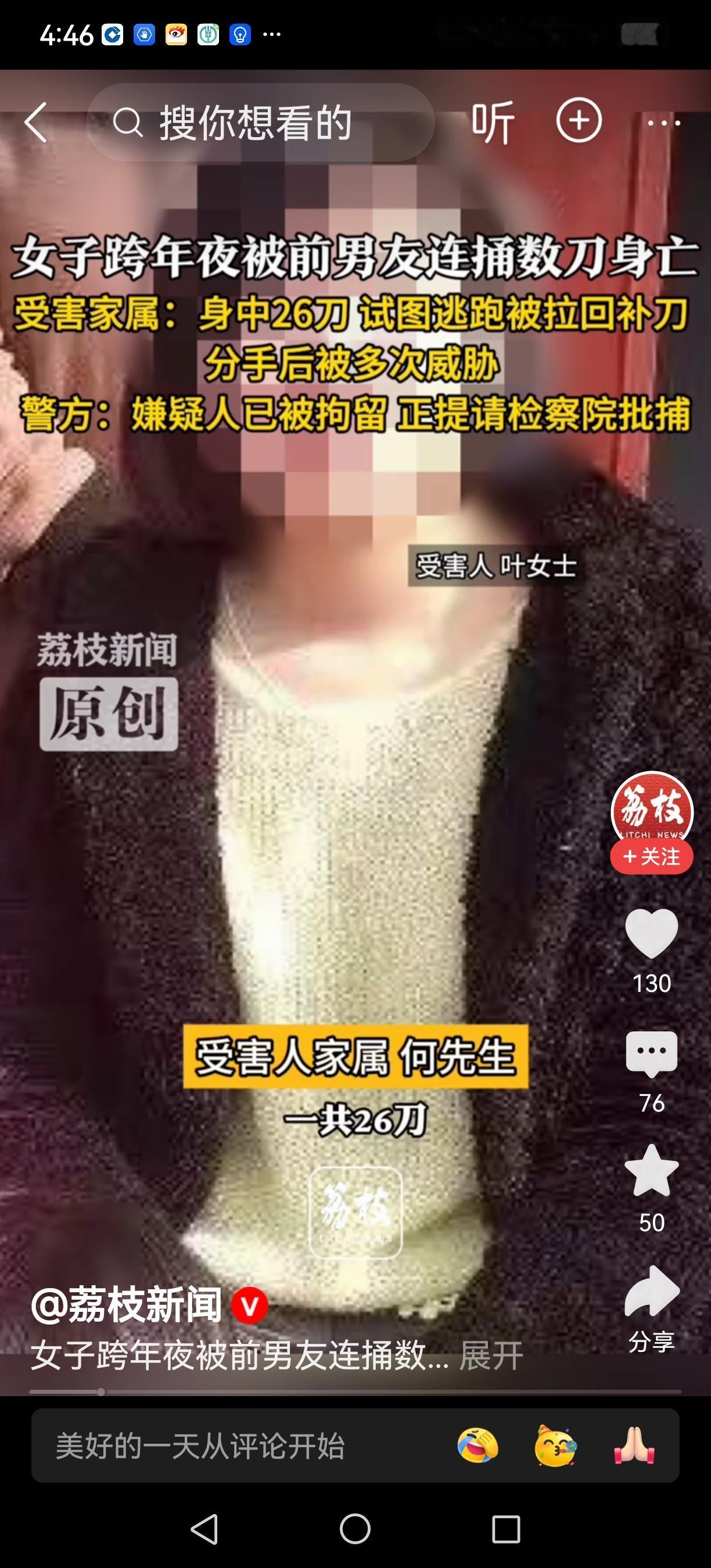 浙江衢州何女士在跨年夜被男友捅了26刀，不幸死亡。何女士与男友是2019年认识的