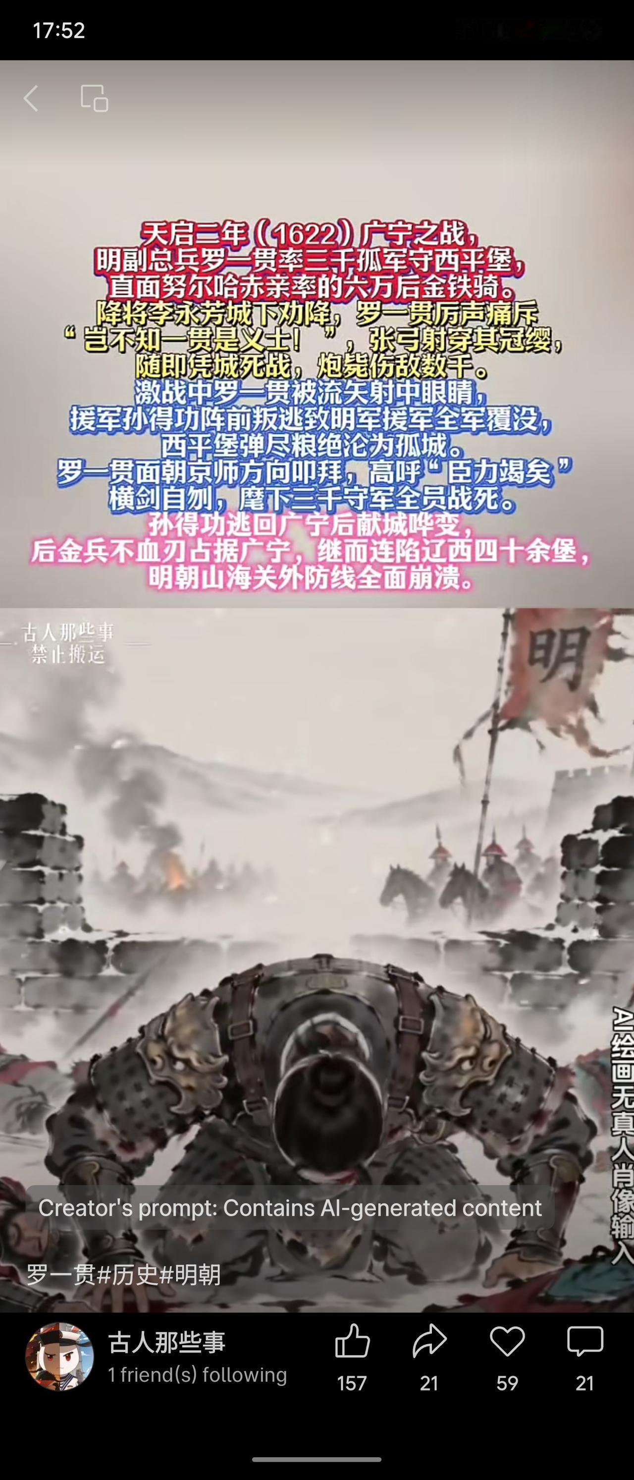 天启二年广宁之战，明将罗一贯率三千孤军死守西平，面六万后金军拒不投降。他中箭力战