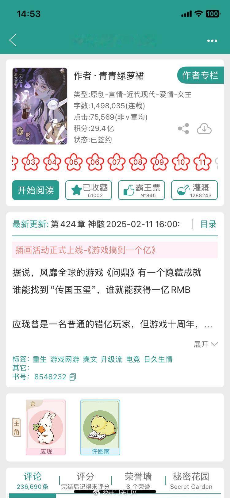 【粉丝推文】我来推荐新书啦游戏搞到一个亿，青青绿萝裙写的设定就是女主重生了，重生