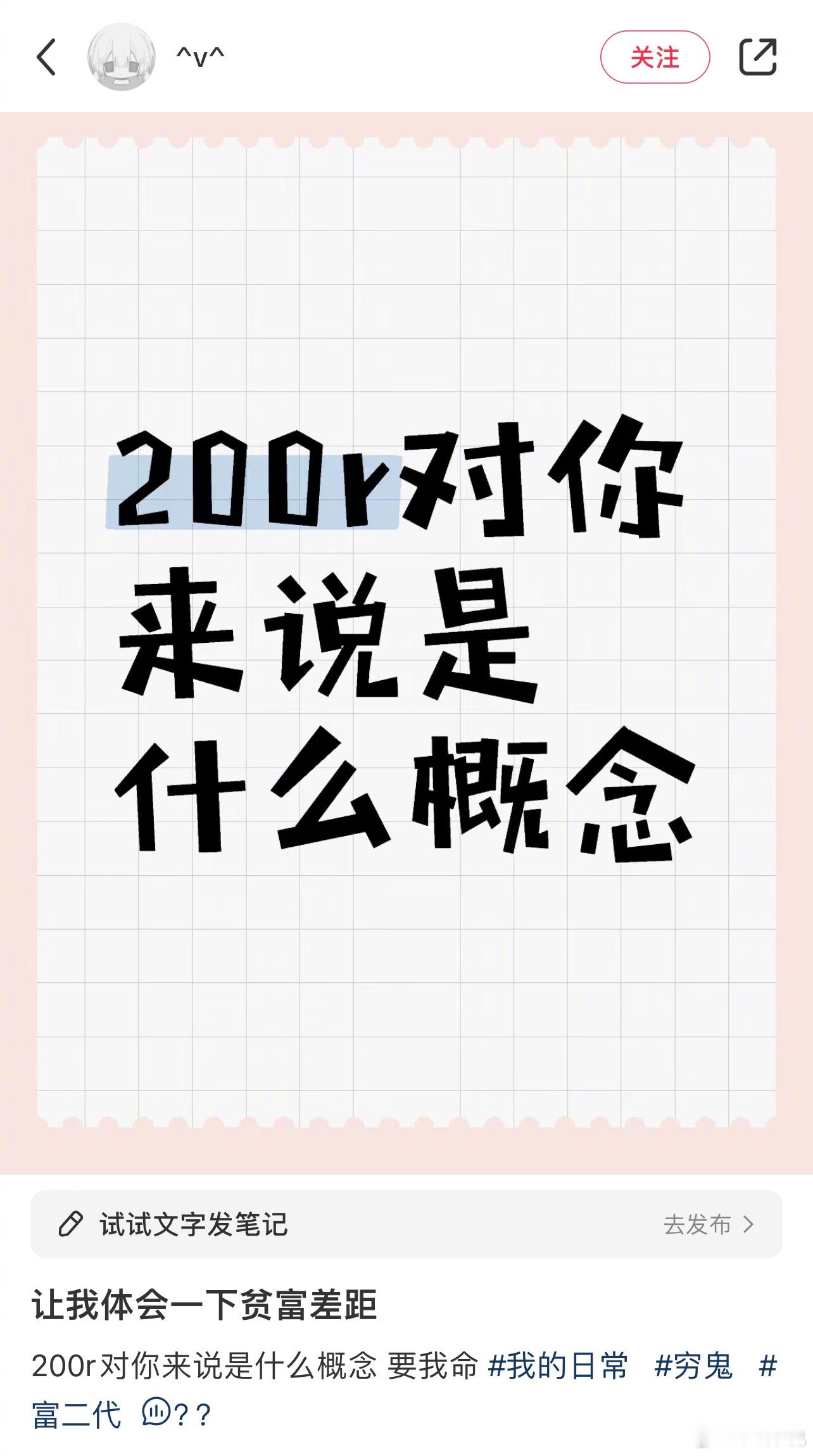 200块对你来说是什么概念#一头钻进笑声里##开学好city啊# ​​​