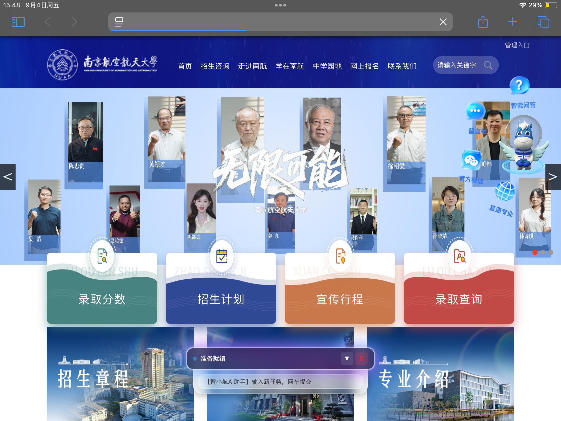 陈都灵南航招生官网首页看的我很舒心呀，一群院士中间有一个陈都灵的含金量[doge