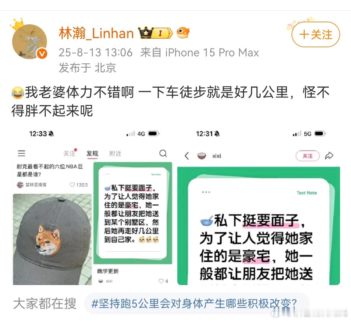 林瀚回应晚晚走好几公里回家 有网友说晚晚私下挺要面子，为了让人觉得她住豪宅，会让