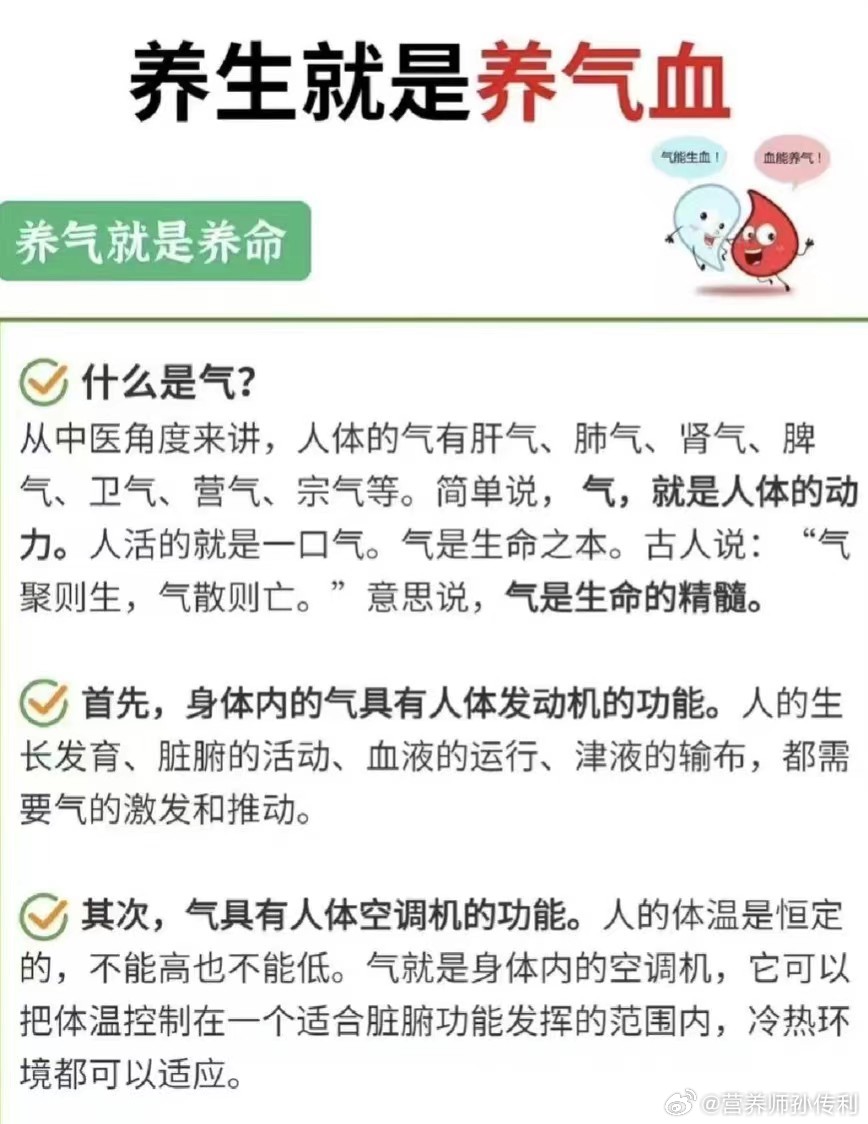 #这个问题吃什么##健康食验计划# 🌈养生就是养气血，养气就是养命，气之母是血