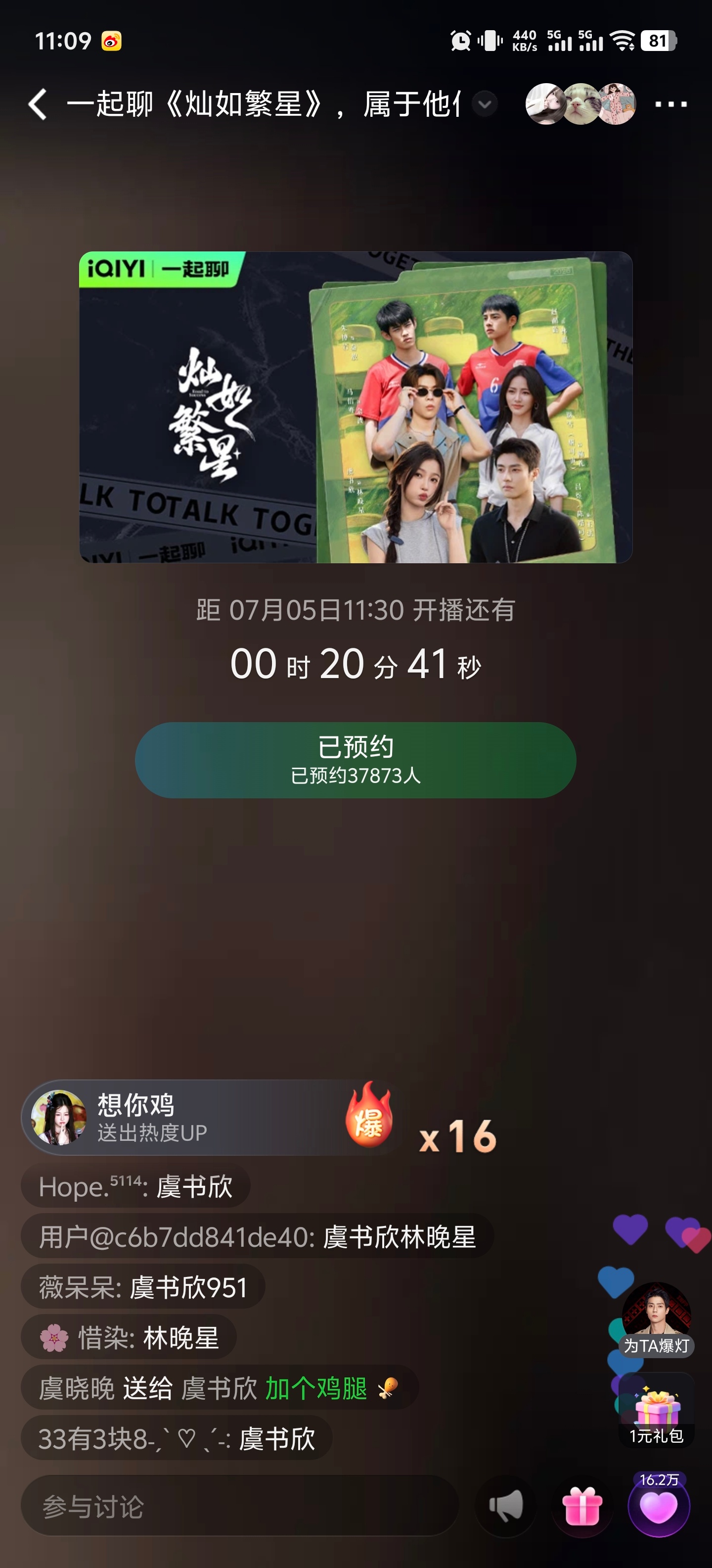 中午十一点半直播，倒计时了！！虞书欣合作的男主们云包场