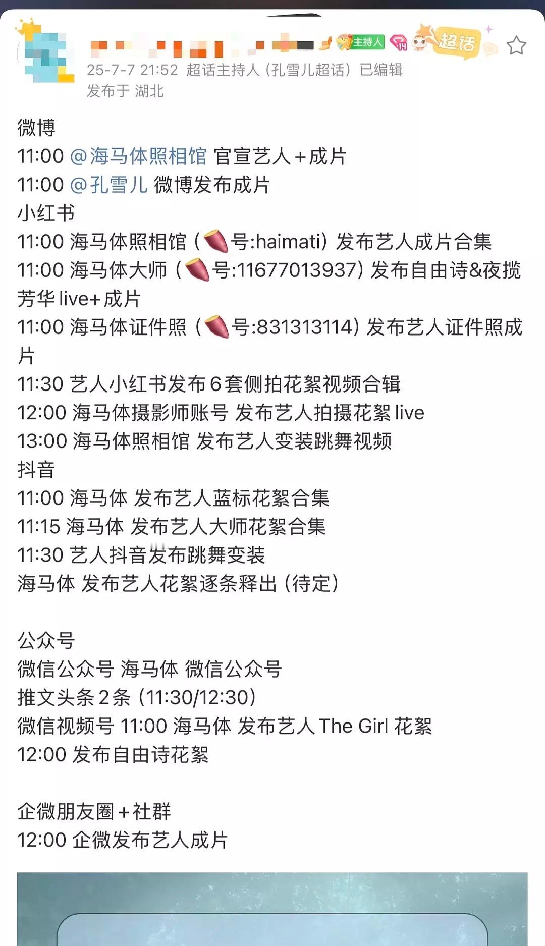 孔雪儿折腰客串红利🈶 新增两个商务代言还都是大牌子 海马体和护舒宝 ​​​
