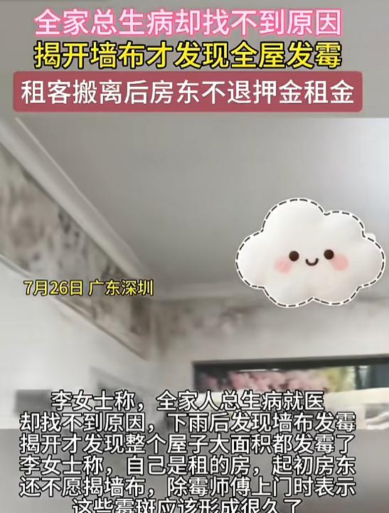 “头皮发麻！”7月28日报道，广东深圳，一女子全家自从搬进出租屋后，就老是生病，
