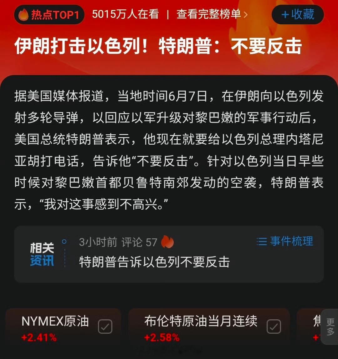 以色列正在攻击伊朗境内目标 以色列国防军在 6 月 8 日凌晨发表声明，确认空军