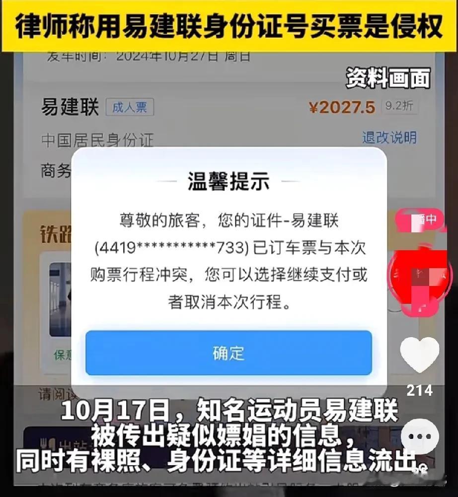 笑死！大量网友给易建联购买火车票。
易建联涉嫌PC,身份信息暴露，
被网友免费为