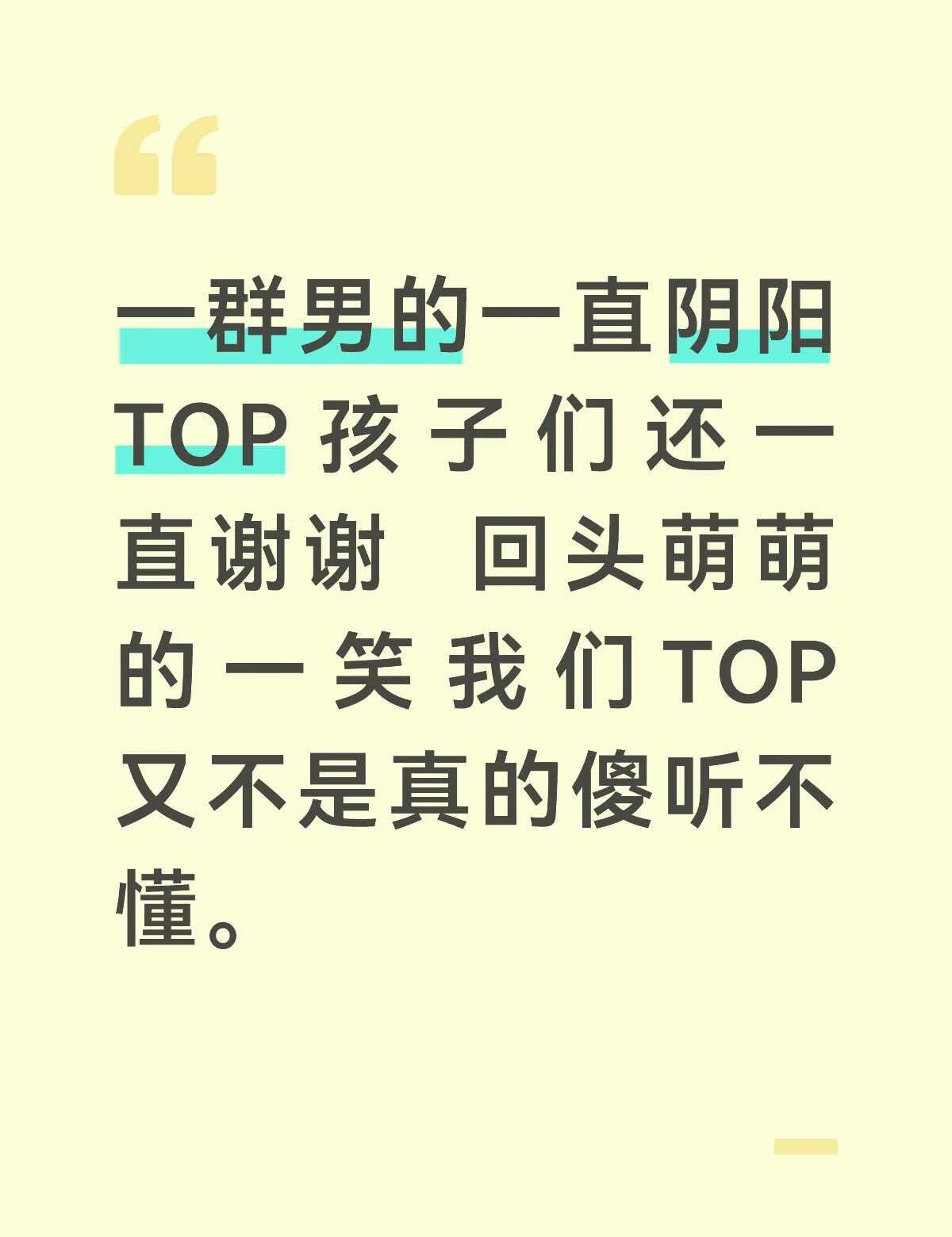 刚开始TOP跟他们打招呼根本没回应啊 后来是那个鸽子神招了招手其他主播才理TOP