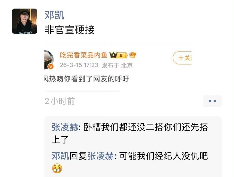 卧槽我们都还没二搭你们还先搭上了 