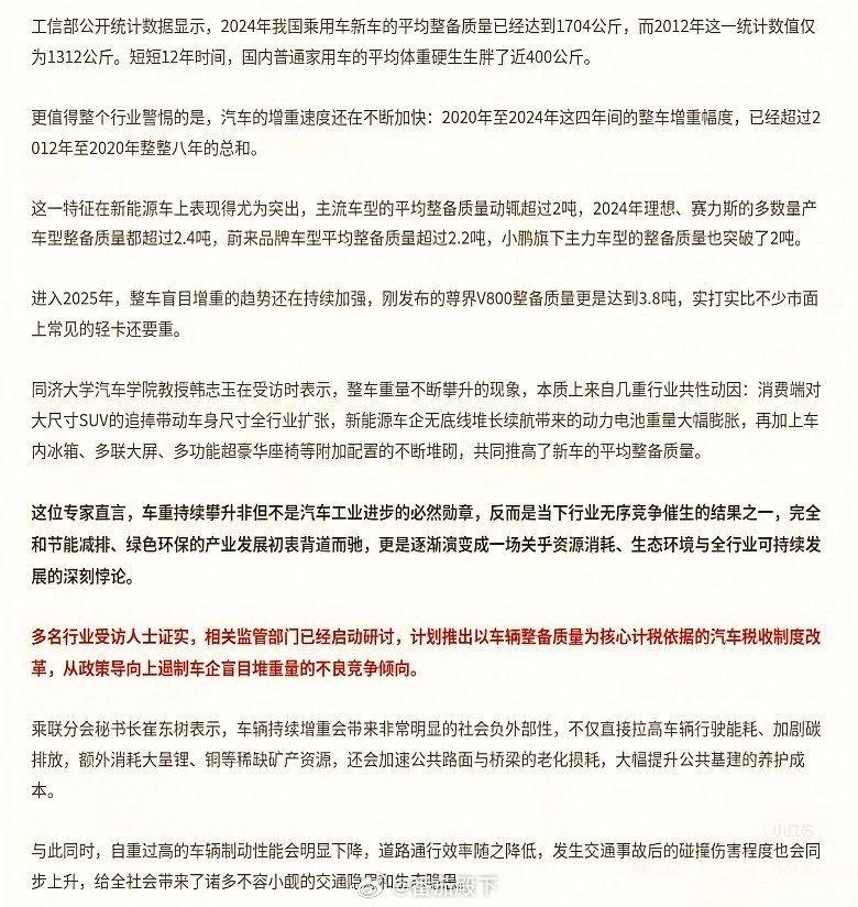 新能源车超重隐忧 4吨的车来了路快撑不住了 车重变大让养车成本飙升按车重收税呀！