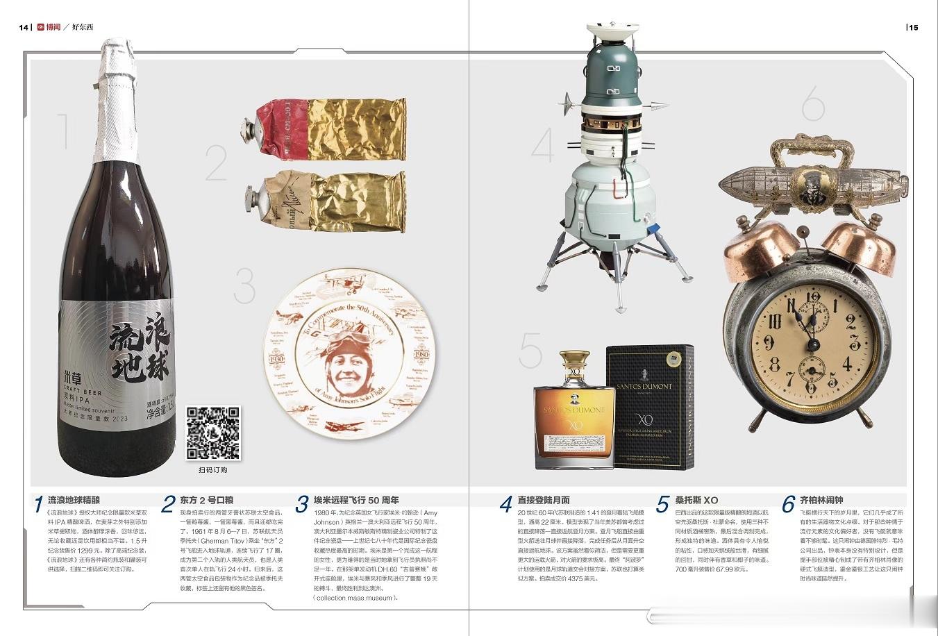 2023-05期《航空知识》好东西，流浪地球双IPA啤酒是个好东西，贵是贵了点儿