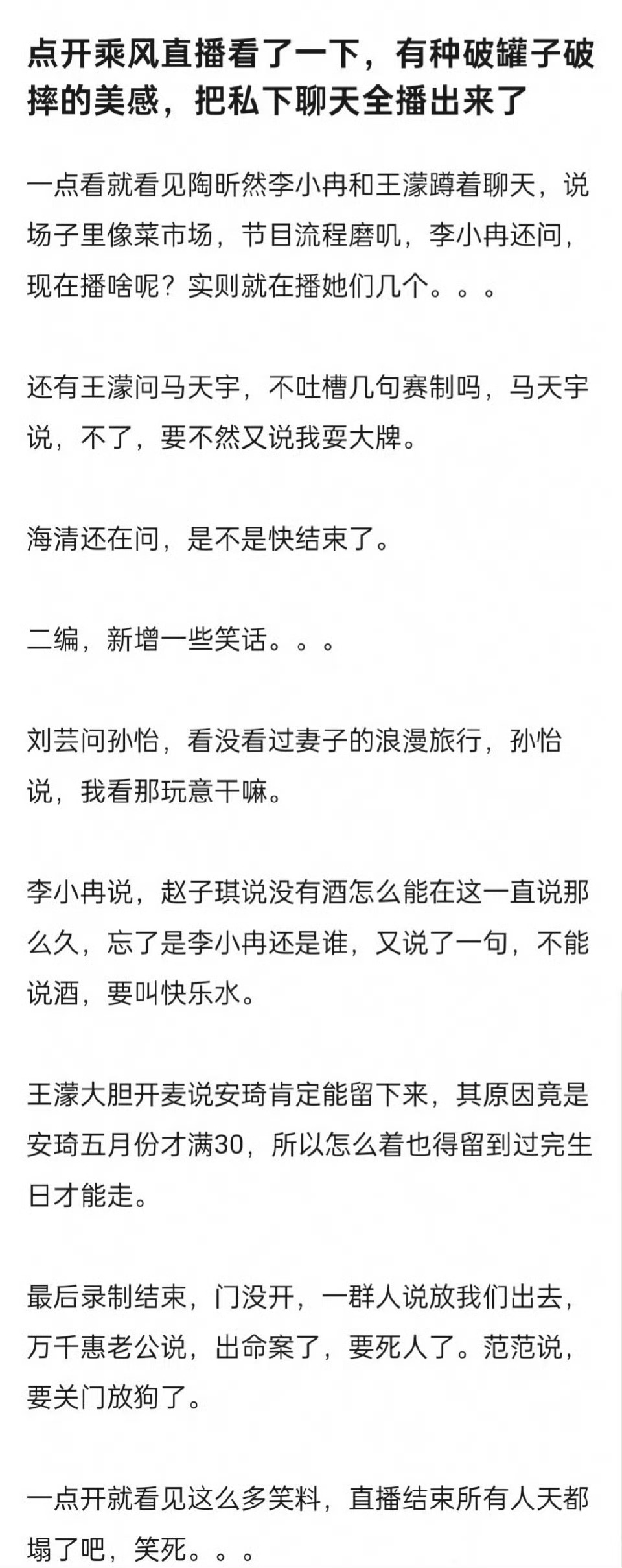 浪姐直播的乐子浪姐直播好精彩本届浪姐直播看点密集，两天直播笑点不断，节目氛围轻松
