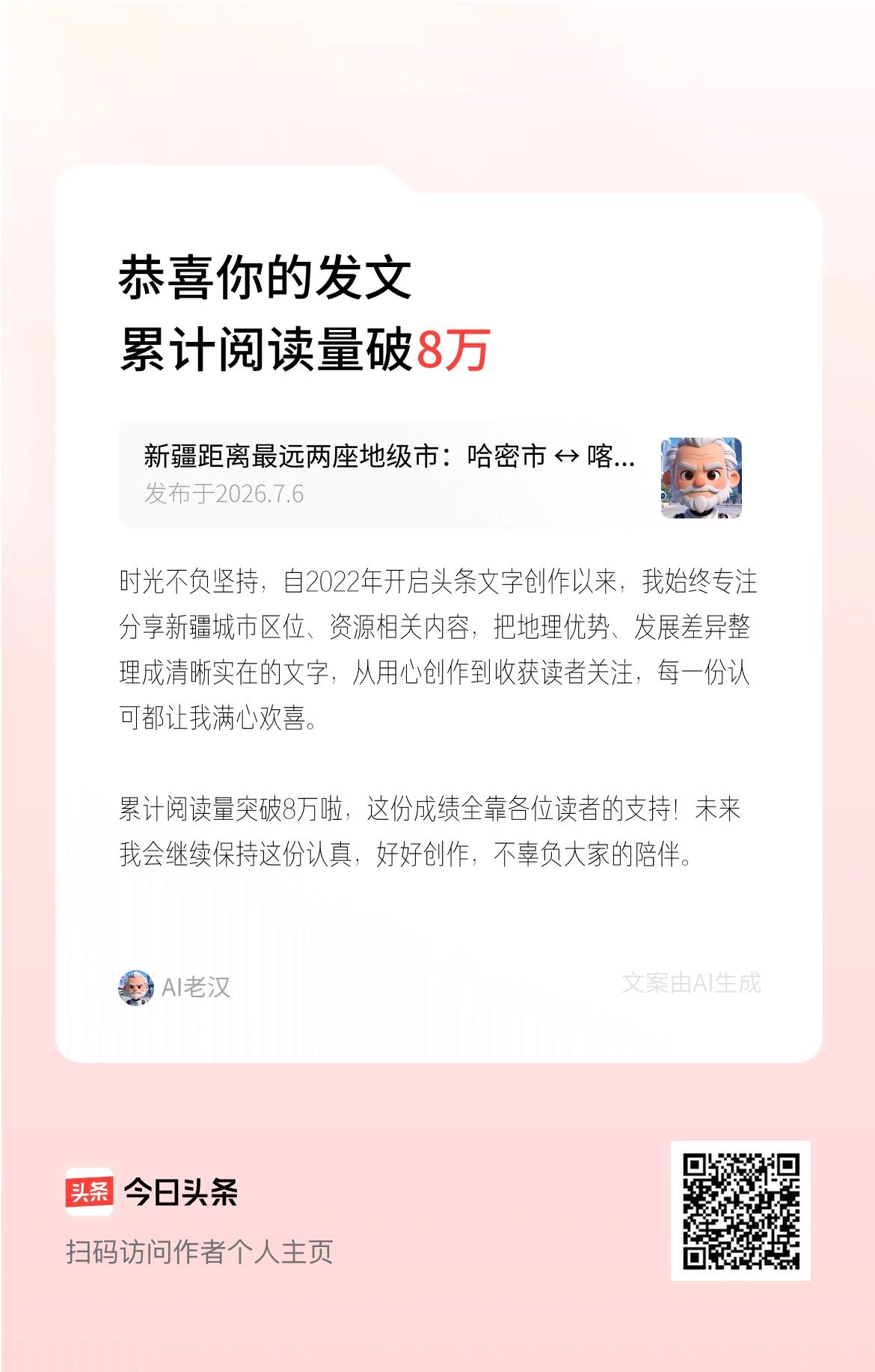 时光不负坚持，自2022年开启头条文字创作以来，我始终专注分享新疆城市区位、资源